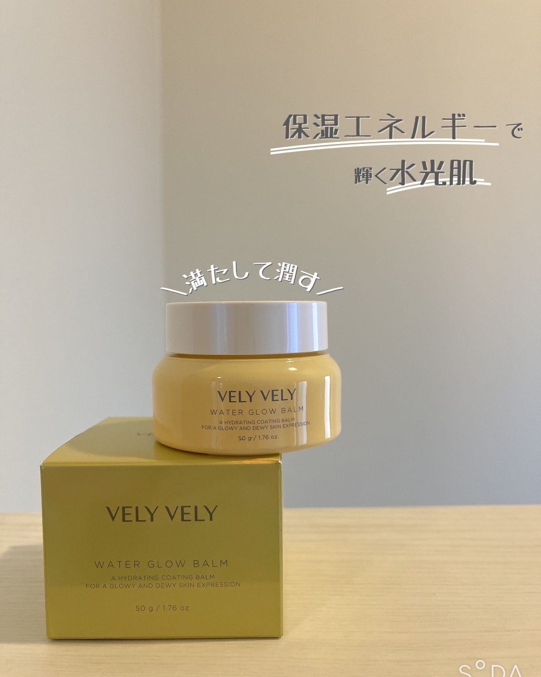 ウォーターグローバーム/VELY VELY/フェイスクリームを使ったクチコミ（1枚目）