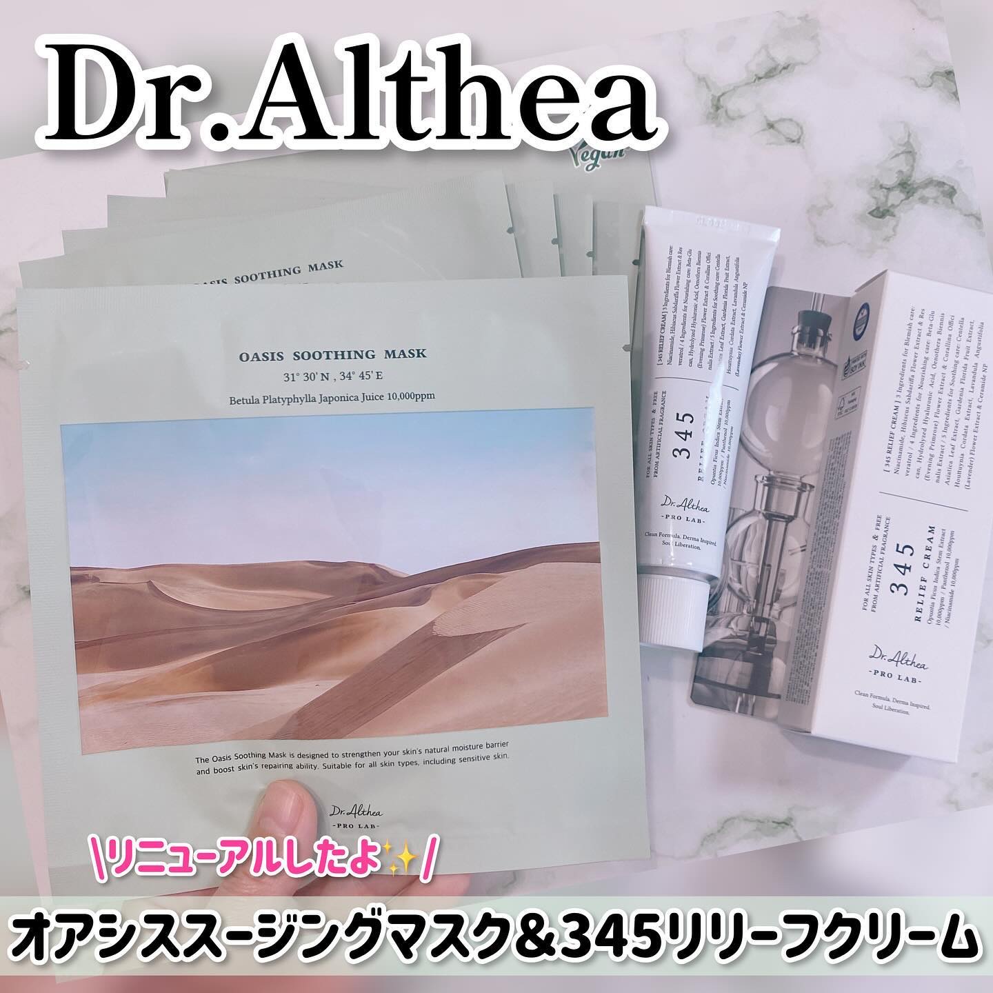 345リリーフクリーム/Dr.Althea/フェイスクリームを使ったクチコミ（1枚目）