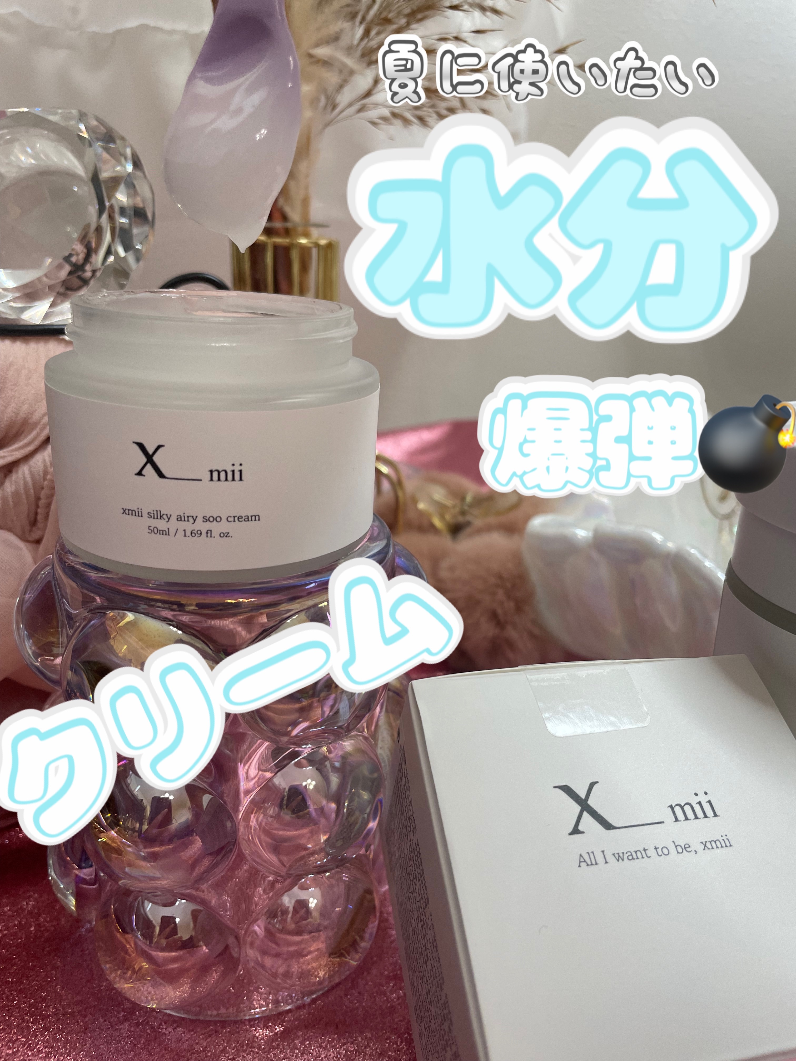 シルキーエアリーSooクリーム/xmii/フェイスクリームを使ったクチコミ（1枚目）