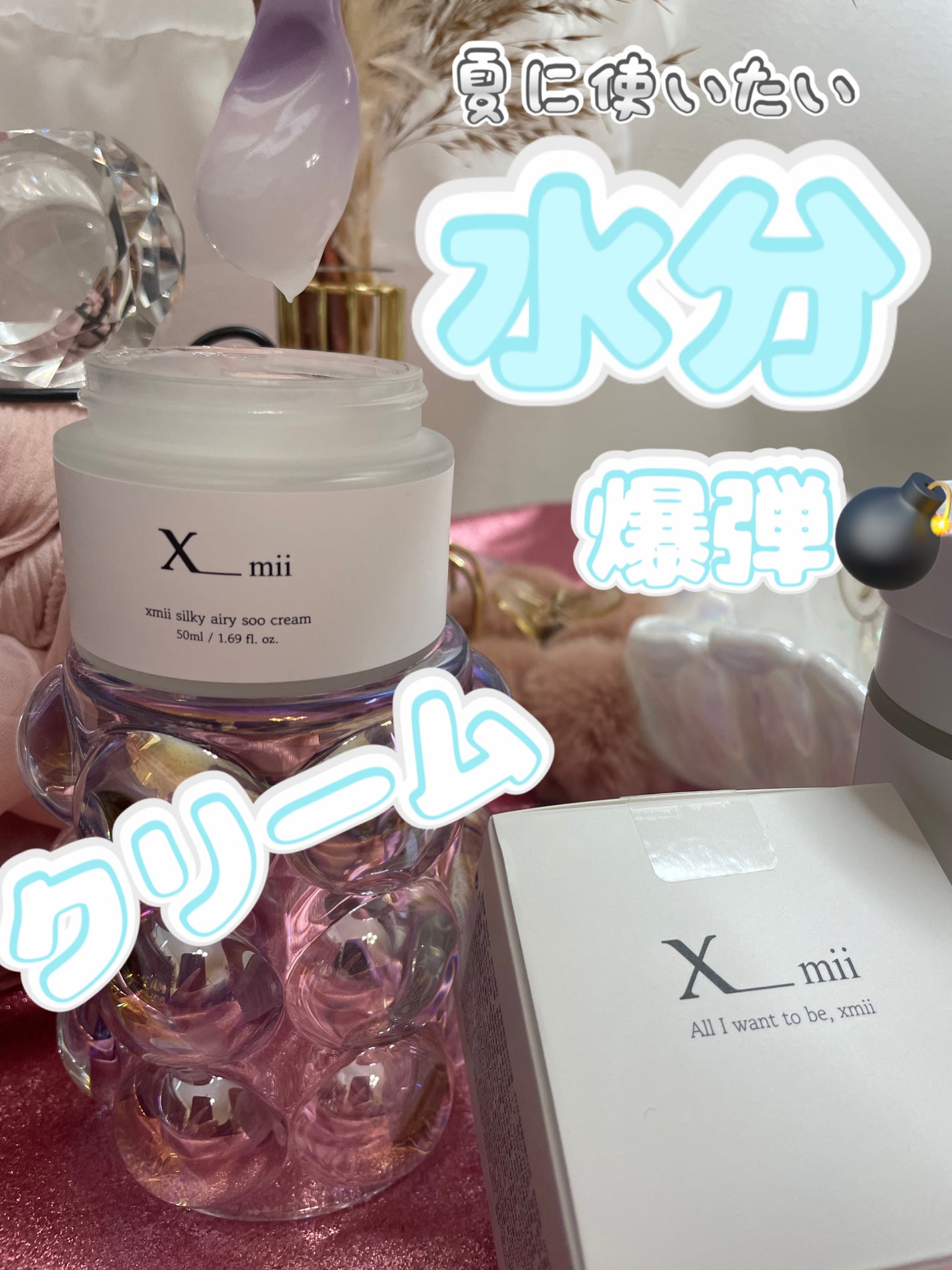 シルキーエアリーSooクリーム/xmii/フェイスクリームを使ったクチコミ(1枚目)