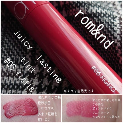 ジューシーラスティングティント/rom&nd/リップティントを使ったクチコミ(1枚目)