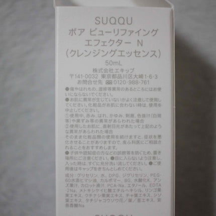 ポア ピューリファイング エフェクター N/SUQQU/その他洗顔料を使ったクチコミ(3枚目)