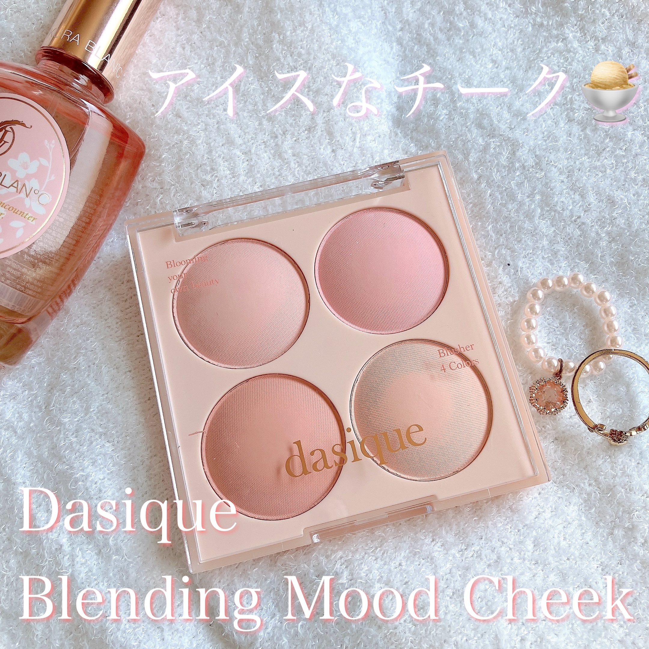 ブレンディングムードチーク/dasique/パウダーチークを使ったクチコミ（1枚目）