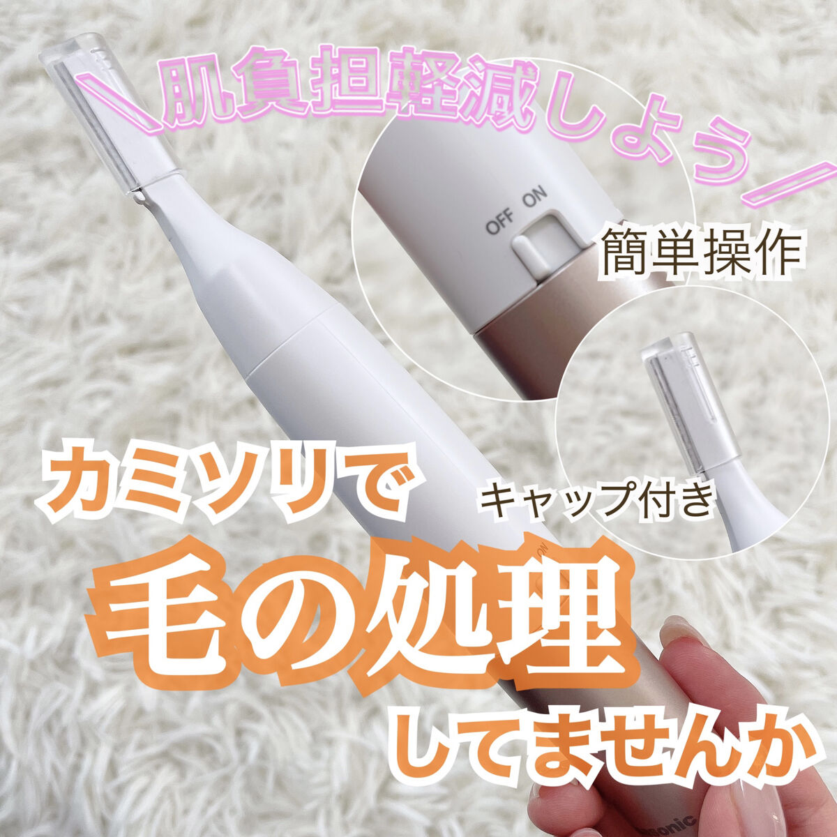 Panasonic  ボディフェリエ ES-WR61のクチコミ「＼肌への負担を軽減させよ／


毛の処理まだカミソリで剃っていませんか？
カミソリは肌への負担.....」（1枚目）