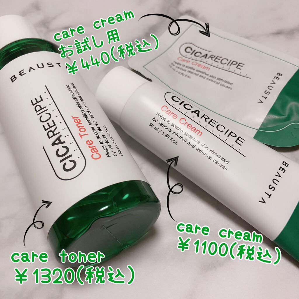 CICA ケアクリーム/BEAUSTA/フェイスクリームを使ったクチコミ（2枚目）