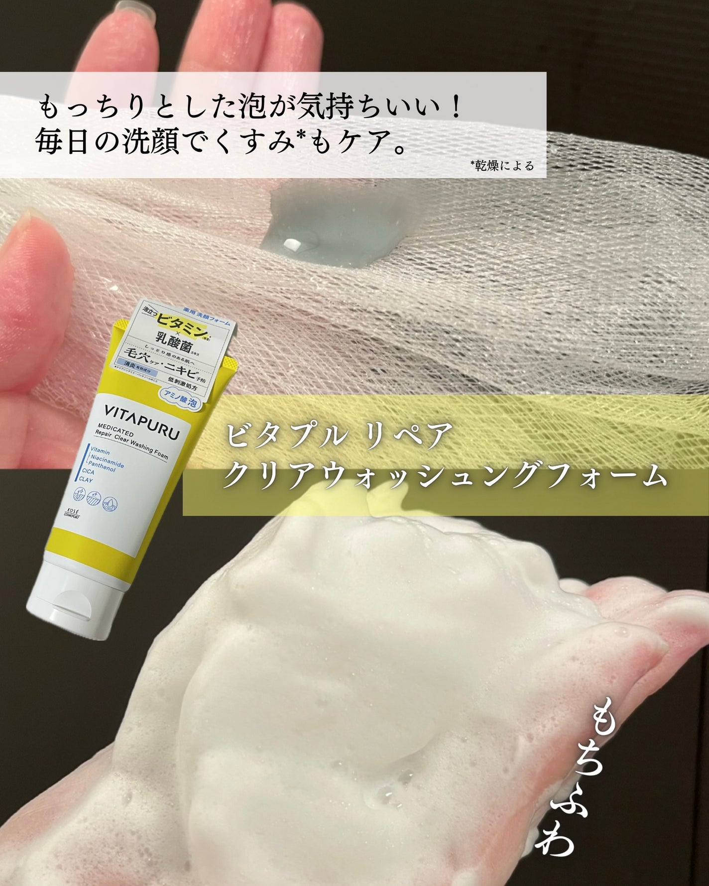 ビタプル リペア クリアウォッシングフォーム/VITAPURU/洗顔フォームを使ったクチコミ(4枚目)