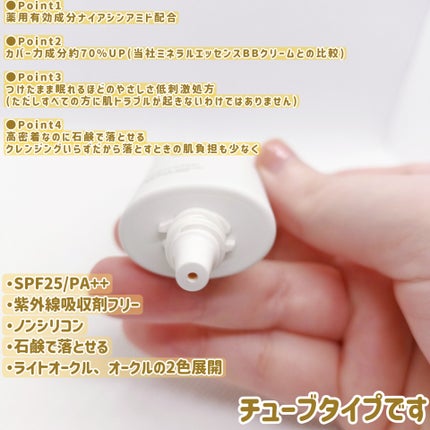 薬用 リンクルホワイトBBクリーム/ONLY MINERALS/BBクリームを使ったクチコミ(3枚目)