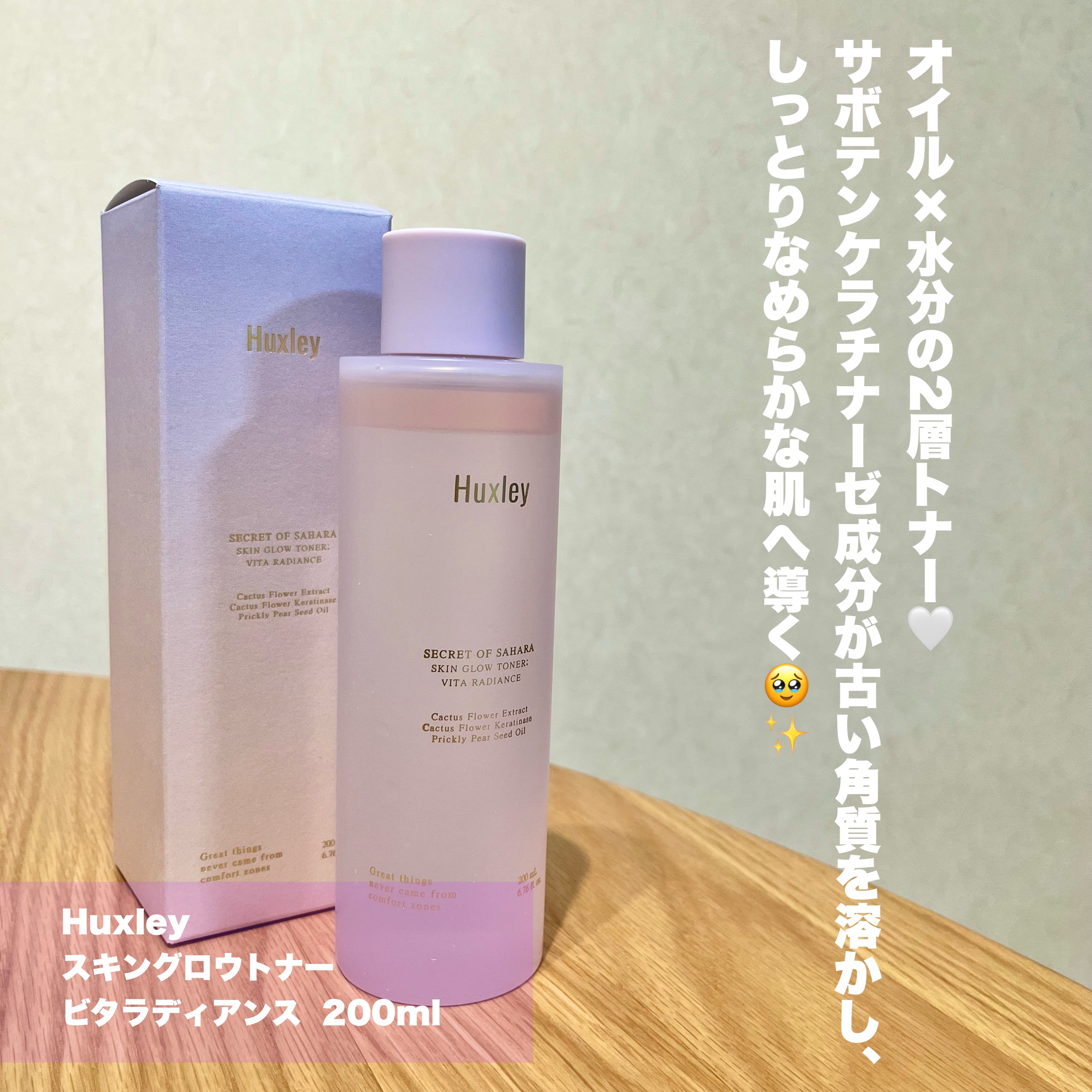 スキングロウトナー ビタラディアンス/Huxley/化粧水を使ったクチコミ（2枚目）