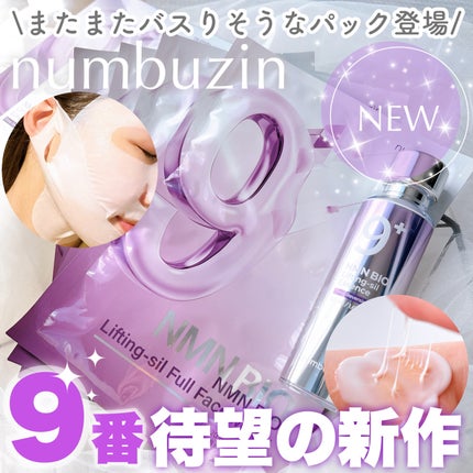 NINE シートマスク 2025年冬新作シートマスク・パック】9番 NMNバイオリフト