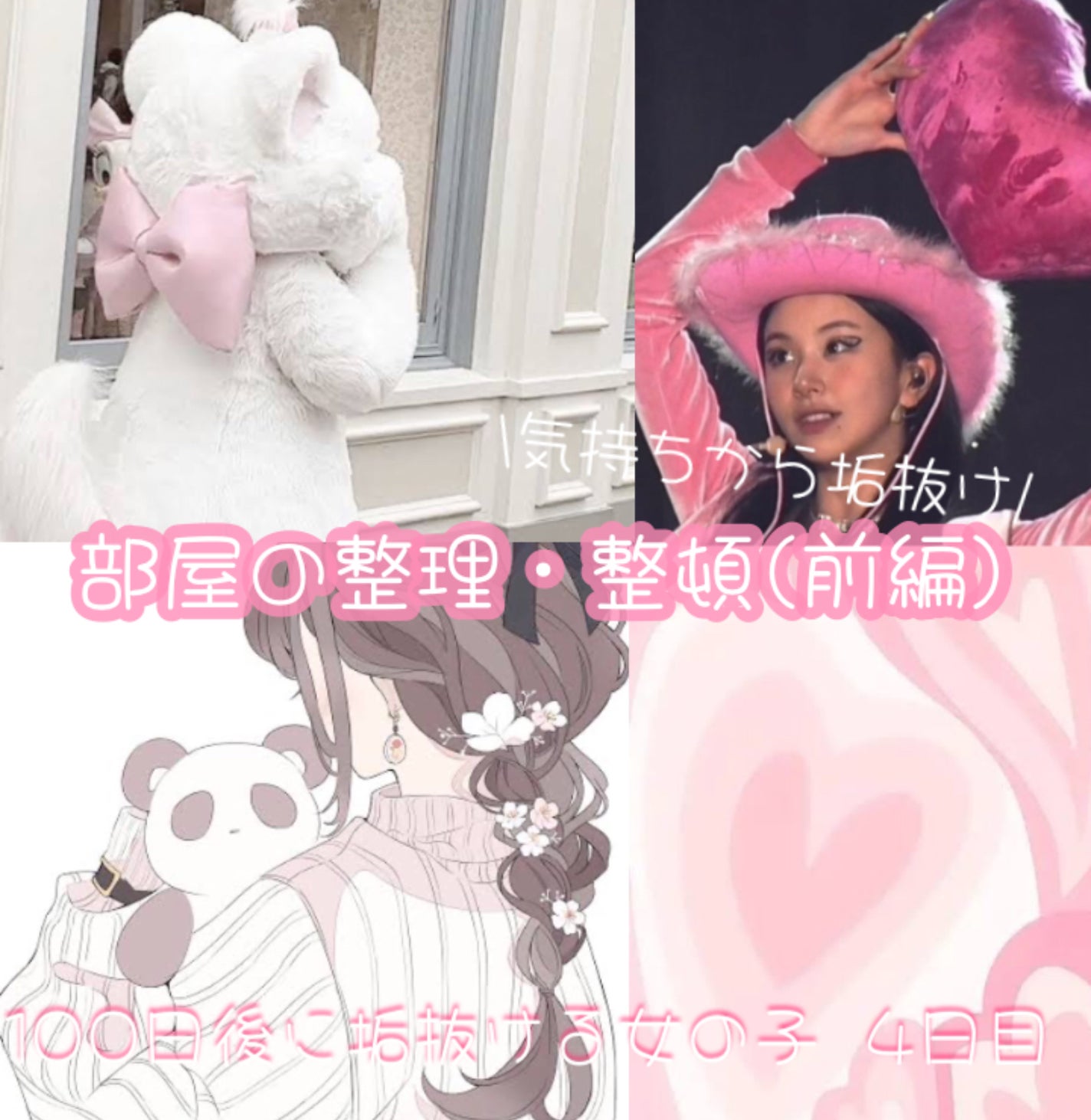 やめます on LIPS 「 🏹垢抜けは部屋から!(前編)🌷🎀垢抜け4日目この投稿を..」(4枚目)