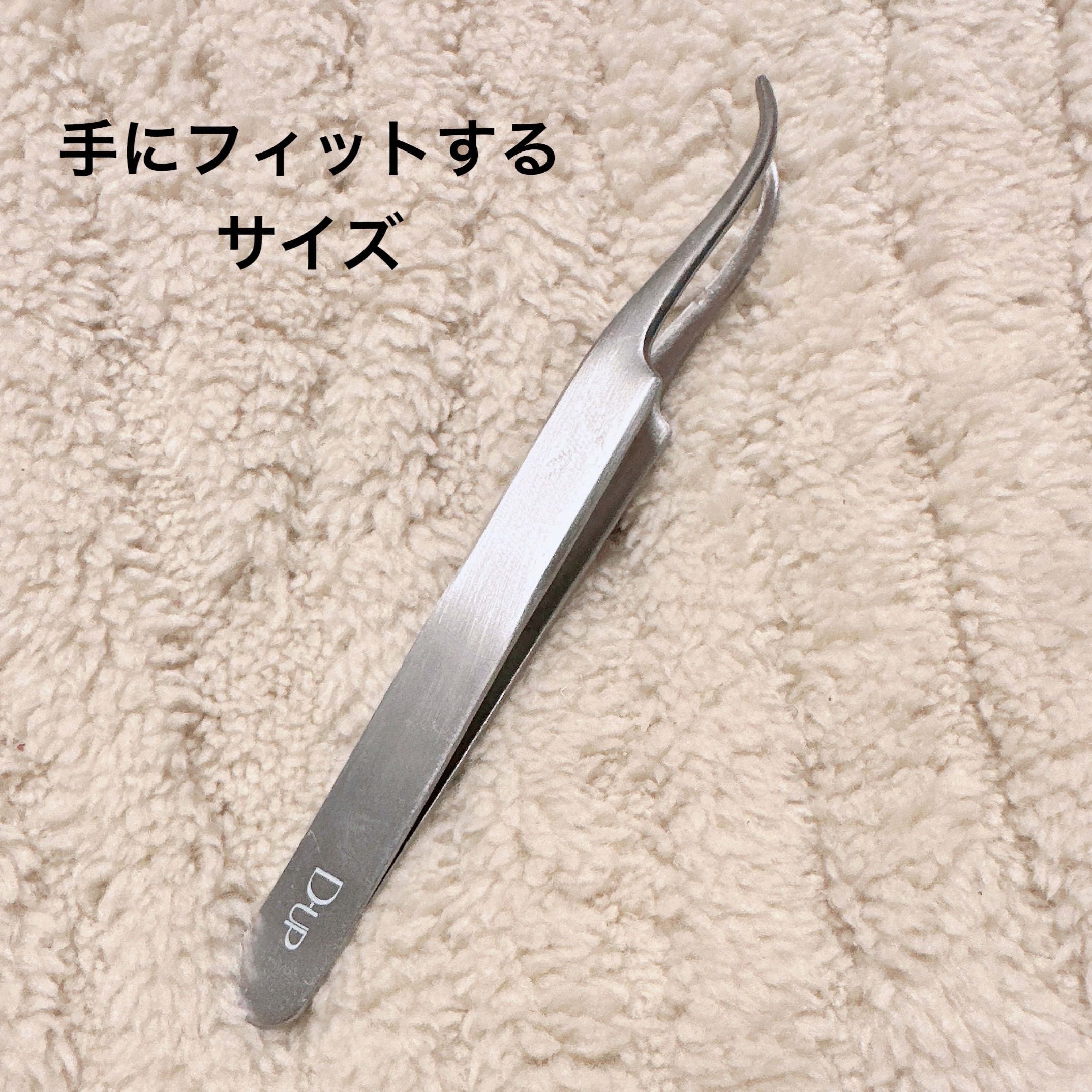 パーフェクトツイーザー/D-UP/その他化粧小物を使ったクチコミ（3枚目）