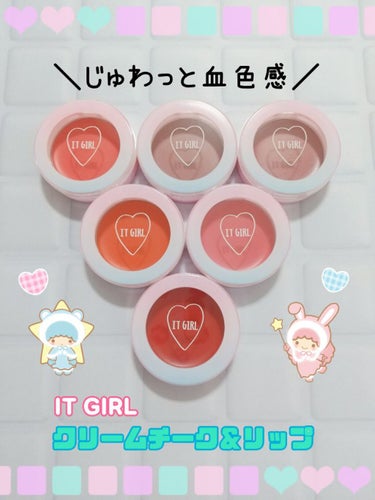 ダイソー×IT GIRL クリームチーク&リップ 好奇心レッド/DAISO/ジェル・クリームチークを使ったクチコミ（1枚目）