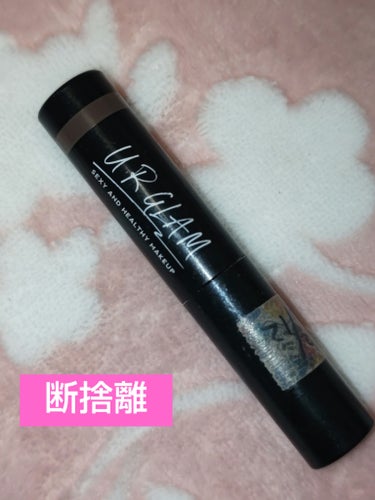 U R GLAM URGLAM　EYEBROW MASCARA a（アイブロウマスカラa）のクチコミ「今回はまだ中身入っているのですが、季節が変わるのと、アイブロウマスカラの在庫が結構あるので、友.....」（1枚目）