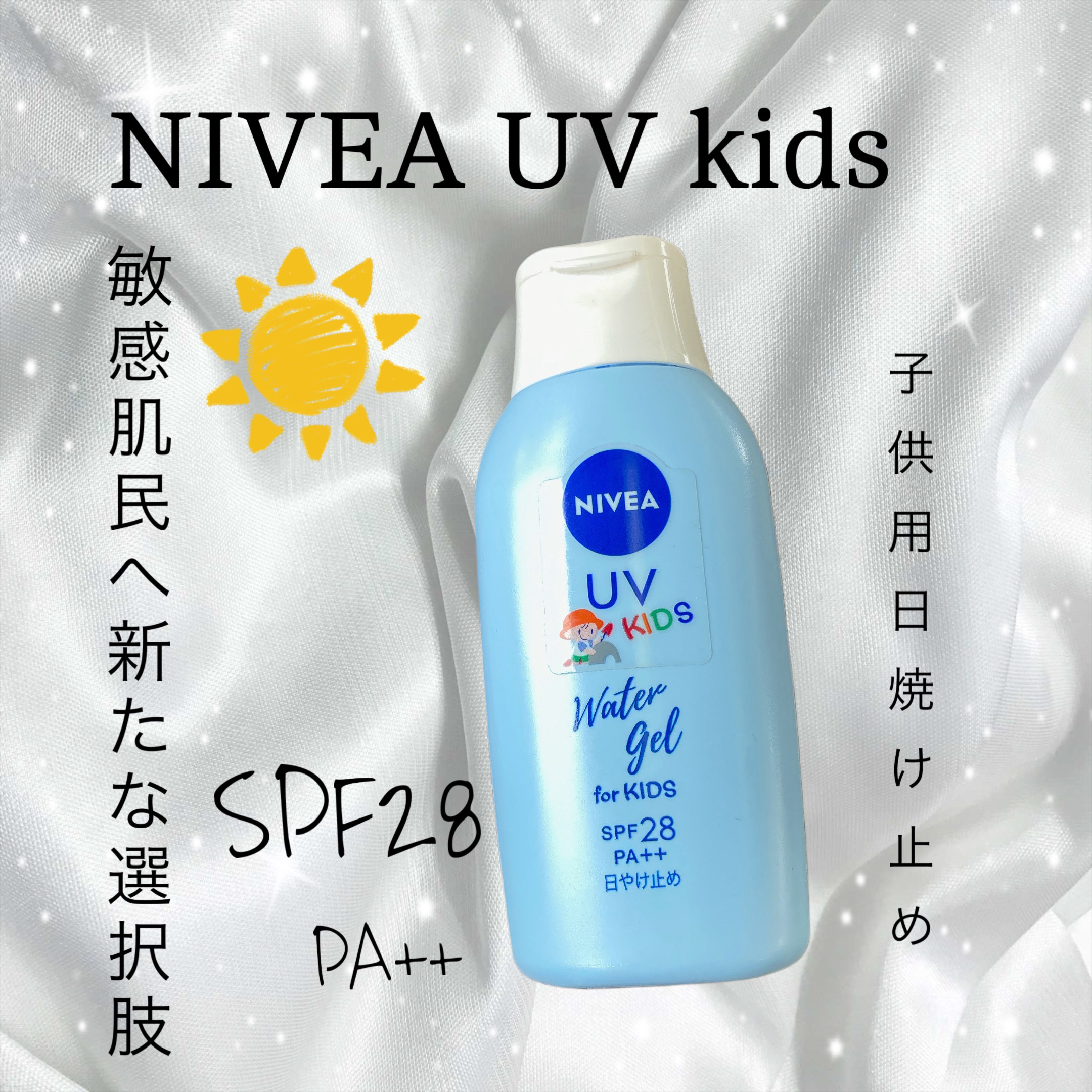 ニベアUV ウォータージェル こども用 SPF28/ニベア/日焼け止めジェルを使ったクチコミ（1枚目）