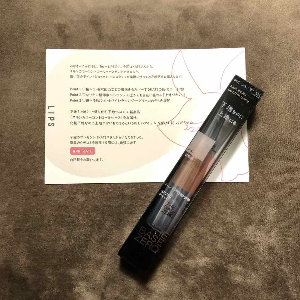 スキンカラーコントロールベース/KATE/化粧下地を使ったクチコミ(3枚目)