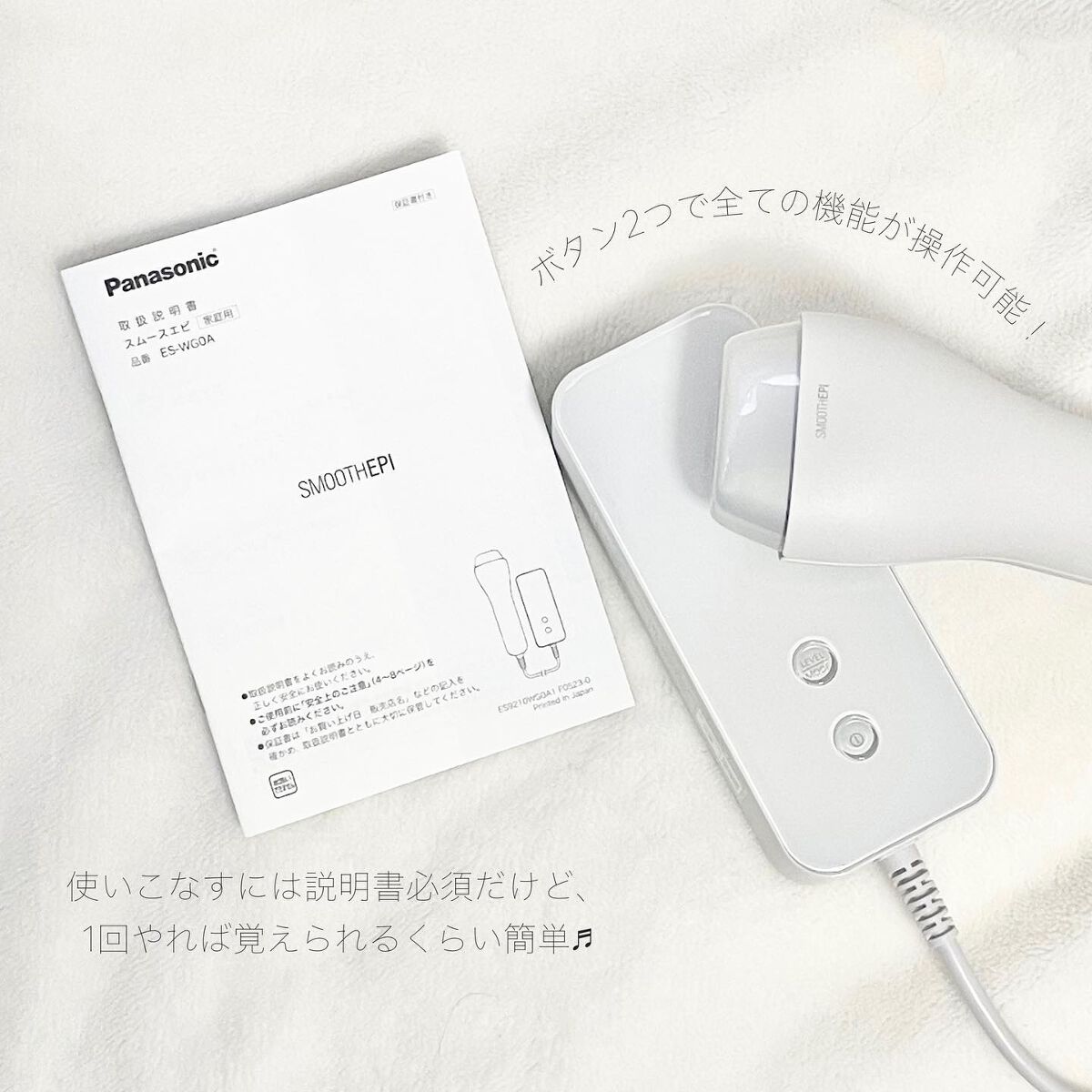 光エステ スムースエピ ES-WG0A/Panasonic/家庭用脱毛器を使ったクチコミ(5枚目)