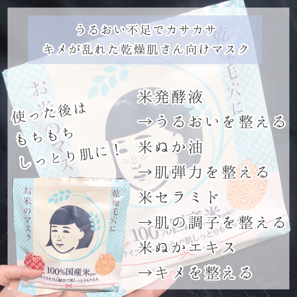 お米のマスク/毛穴撫子/シートマスク・パックを使ったクチコミ(6枚目)