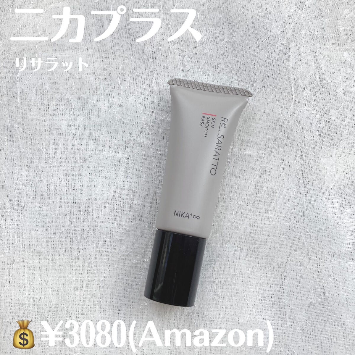 リサラット/ニカプラス/フェイスクリームを使ったクチコミ(2枚目)