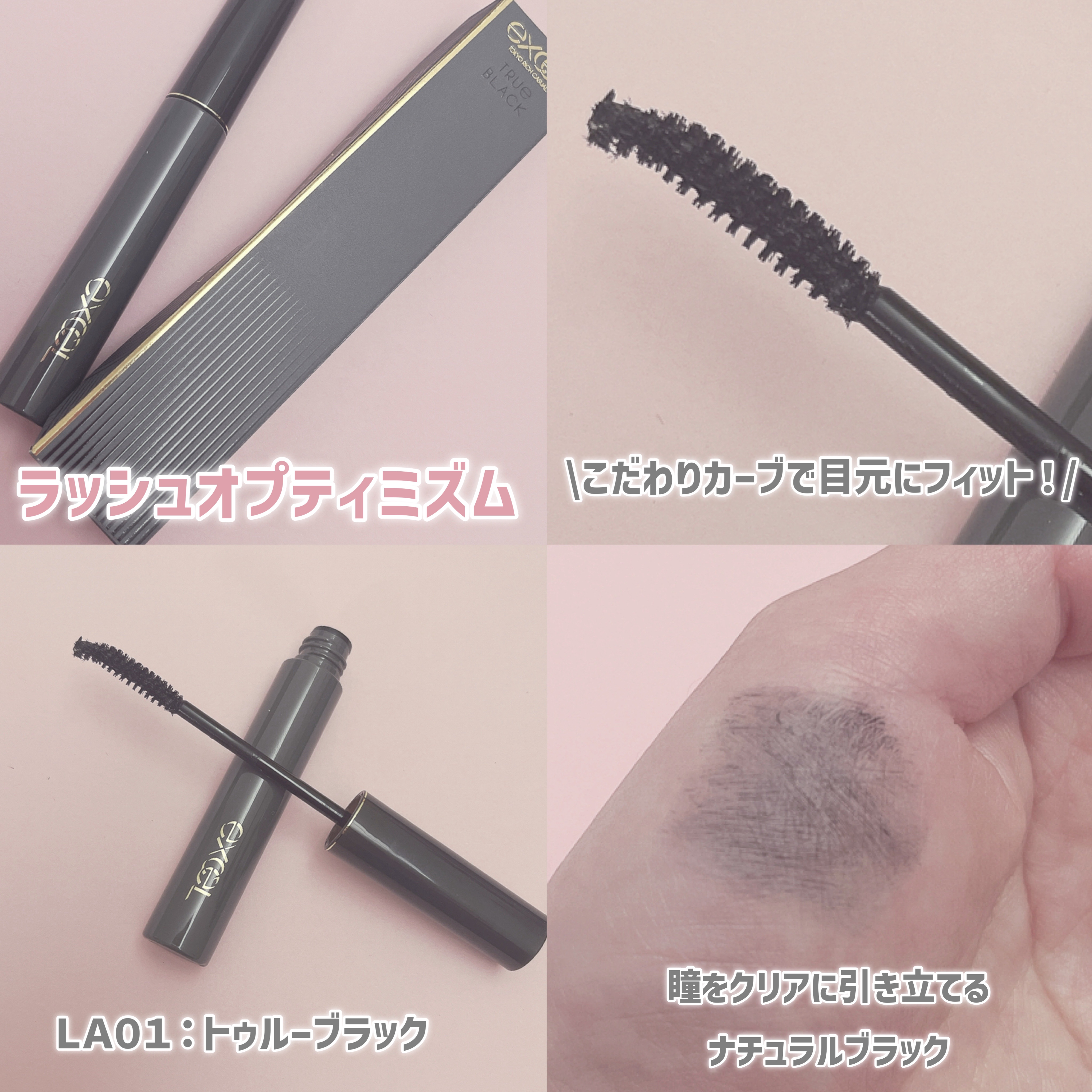 ラッシュオプティミズム/excel/マスカラを使ったクチコミ（1枚目）