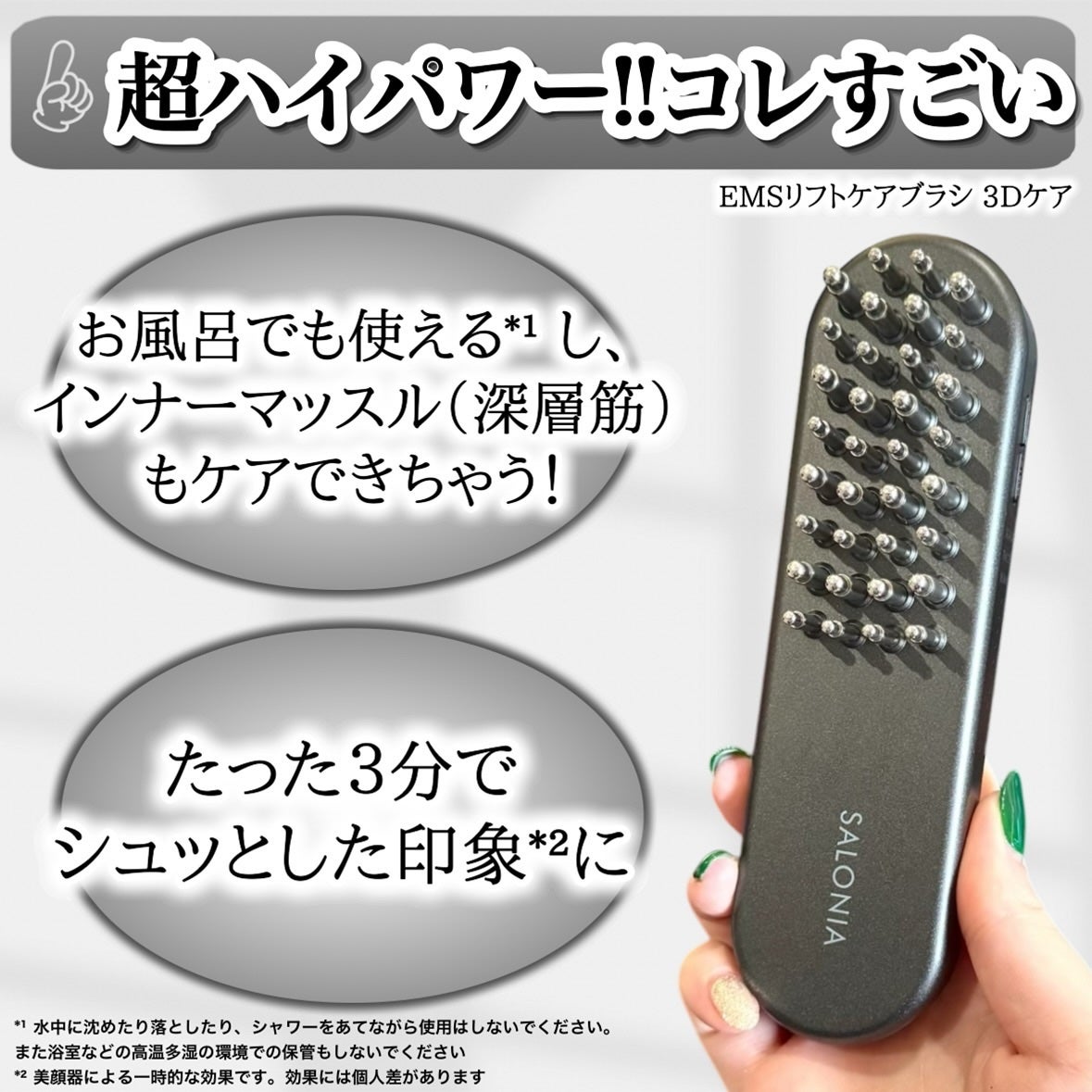 サロニア EMSリフトブラシ 3Dケア|SALONIAの効果に関する口コミ サロニア EMSリフトブラシ 3Dケア|SALONIAの効果に関する口コミ