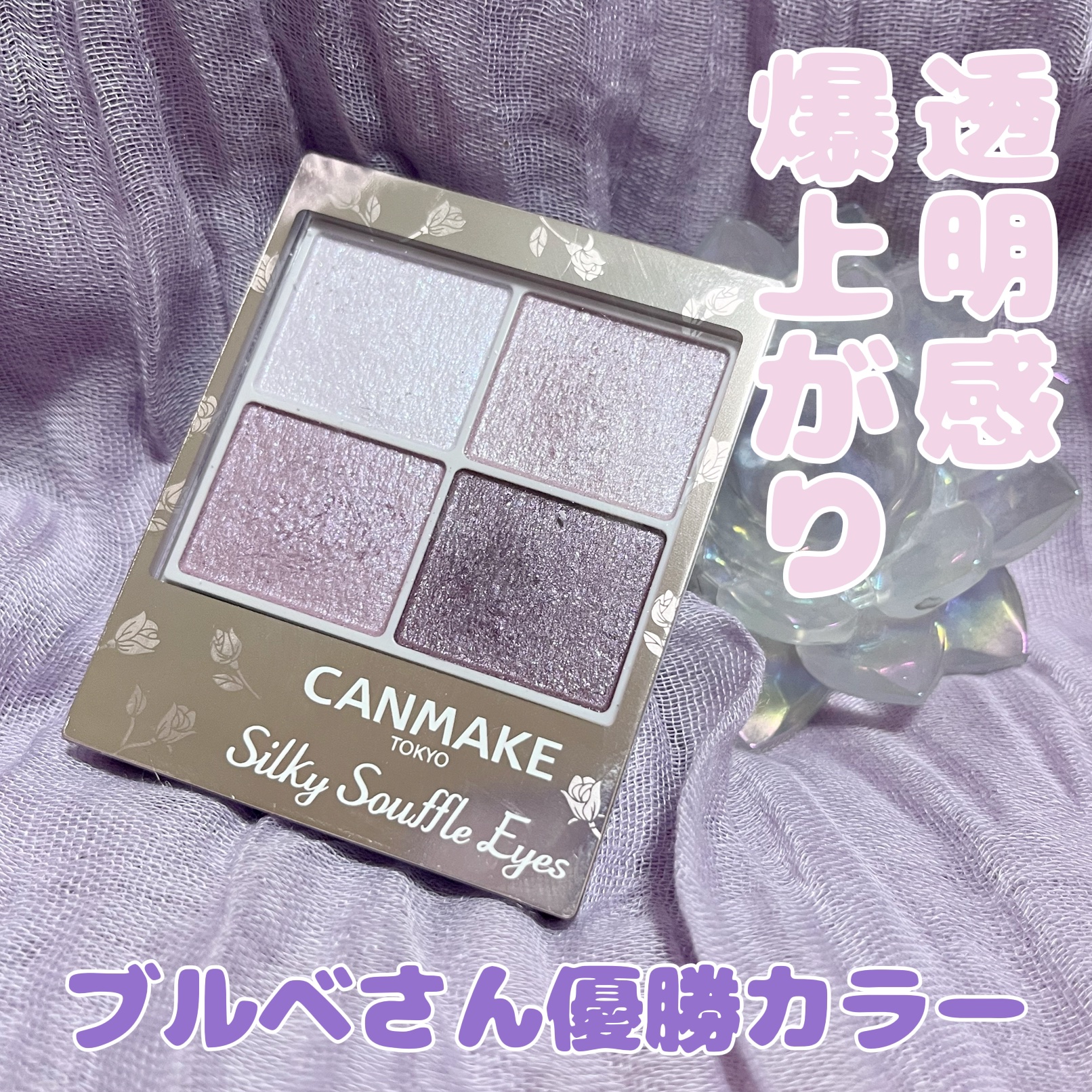 シルキースフレアイズ/キャンメイク/アイシャドウパレットを使ったクチコミ（1枚目）