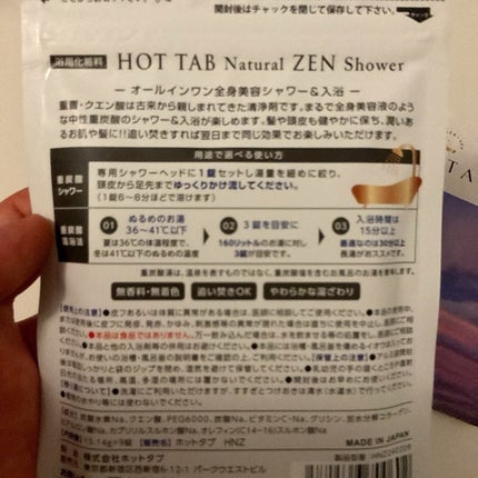 HOT TAB NATURAL ZEN SHOWER/HOT TAB/炭酸系入浴剤を使ったクチコミ(2枚目)