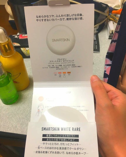 アルビオン スマートスキン ホワイトレア/ALBION/クリーム・エマルジョンファンデーションを使ったクチコミ(1枚目)