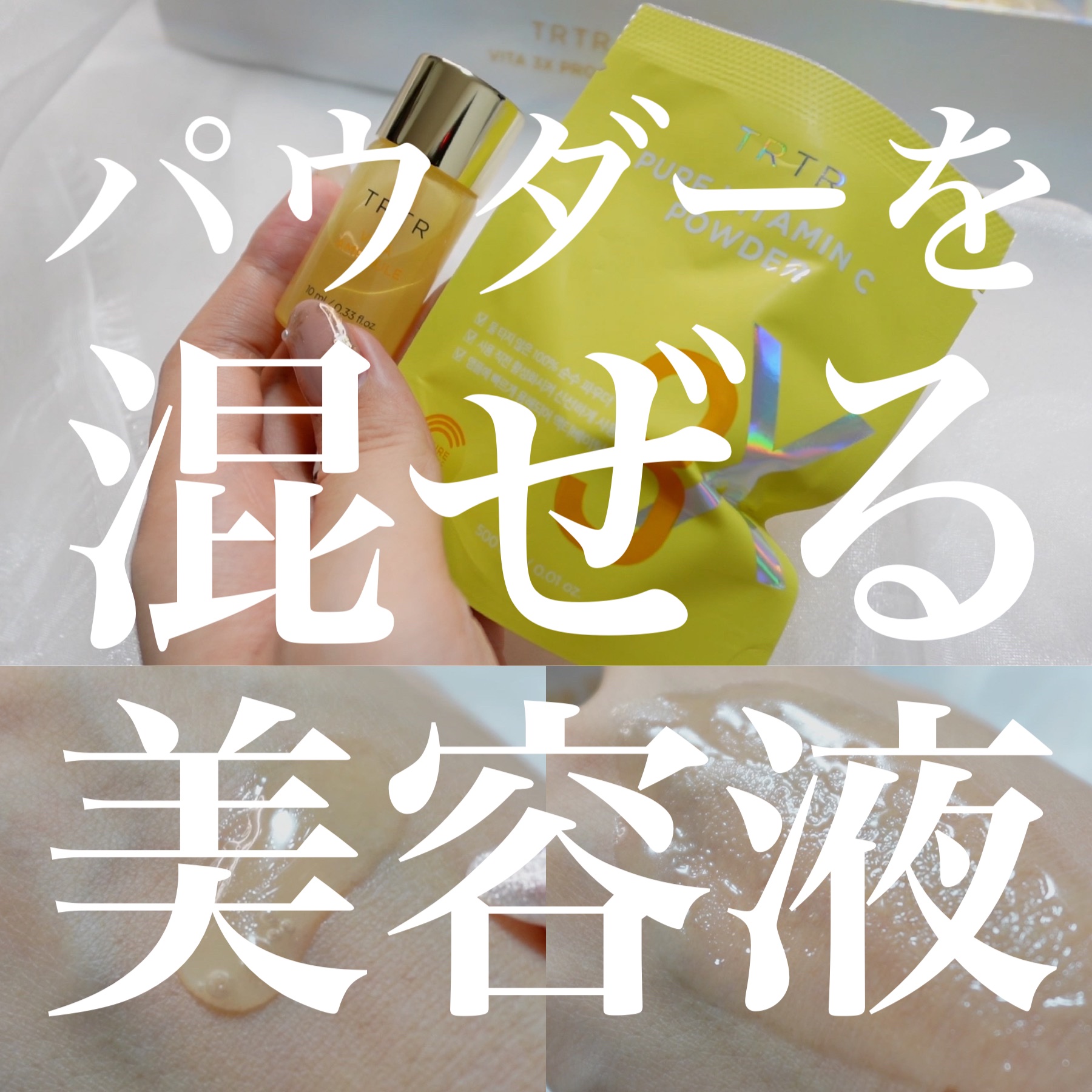 ビタ3Xプログラムアンプル/TIRTIR(ティルティル)/美容液を使ったクチコミ（1枚目）