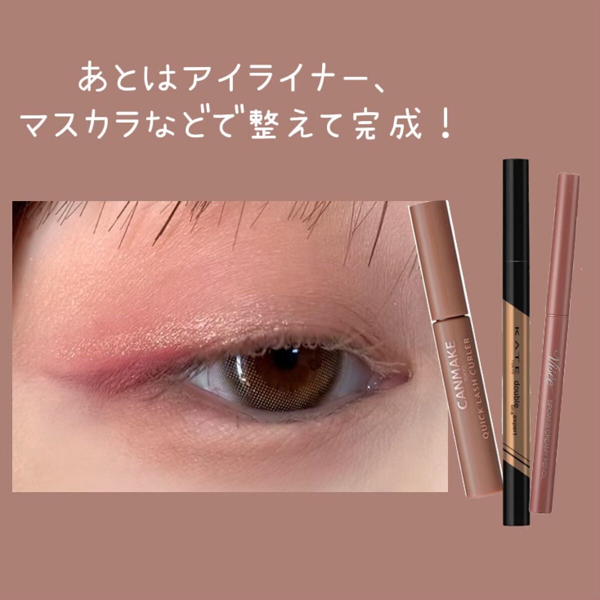クイックラッシュカーラー/キャンメイク/マスカラ下地を使ったクチコミ(4枚目)