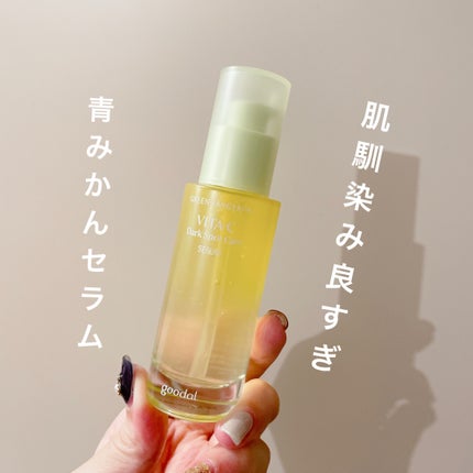 グリーンタンジェリン ビタC ダークスポットケアセラム/goodal/美容液を使ったクチコミ(1枚目)