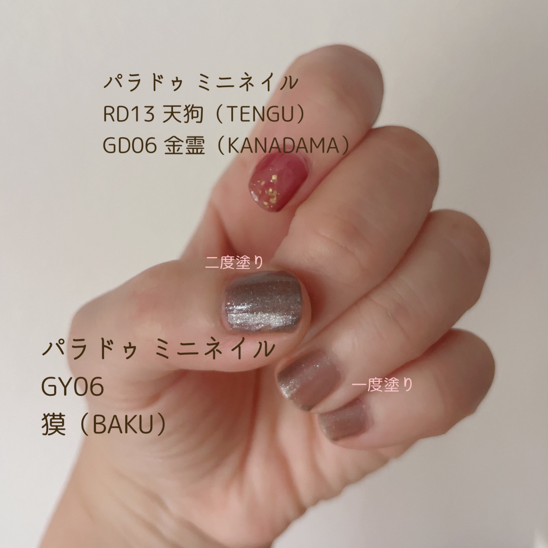 ミニネイル/パラドゥ/マニキュアを使ったクチコミ（2枚目）