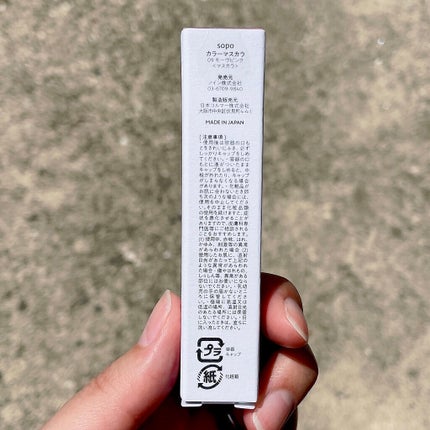 カラーマスカラ/sopo/マスカラを使ったクチコミ(5枚目)