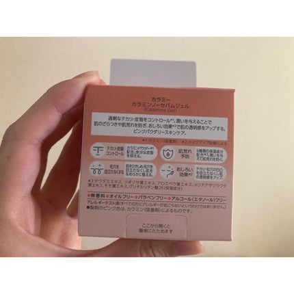 カラミー カラミンノーセバムジェル/Calamee/フェイスクリームを使ったクチコミ(5枚目)