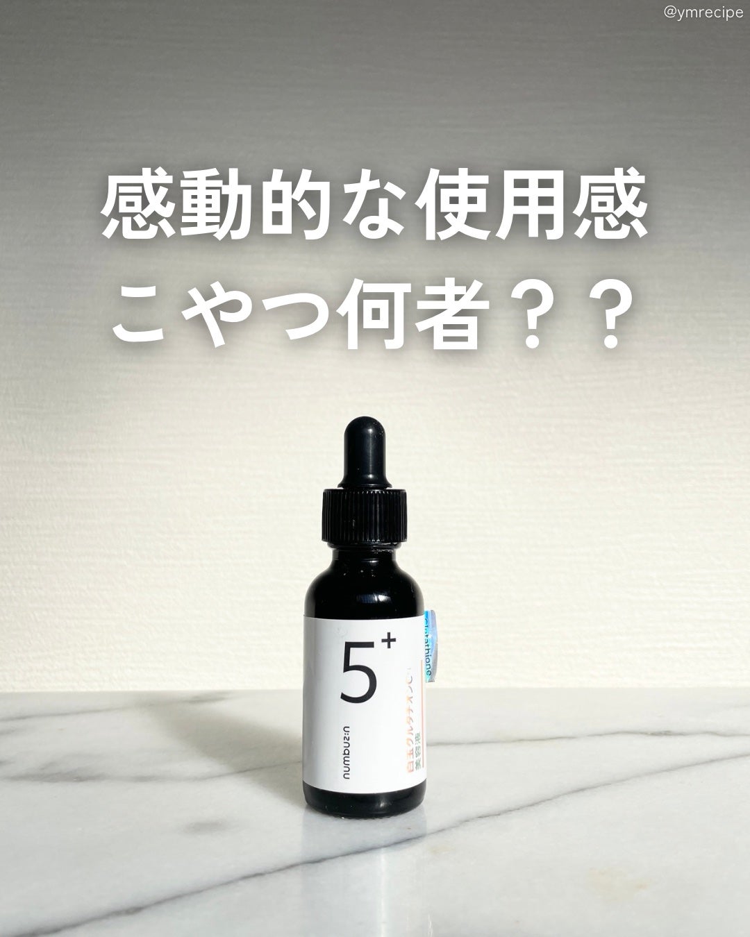 5番 白玉グルタチオンC美容液/numbuzin/美容液を使ったクチコミ(1枚目)