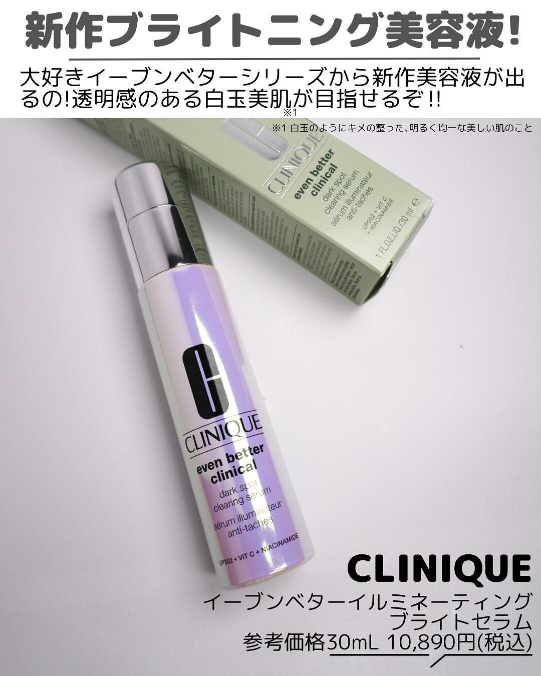 イーブン ベター イルミネーティング ブライト セラム/CLINIQUE/美容液を使ったクチコミ(2枚目)