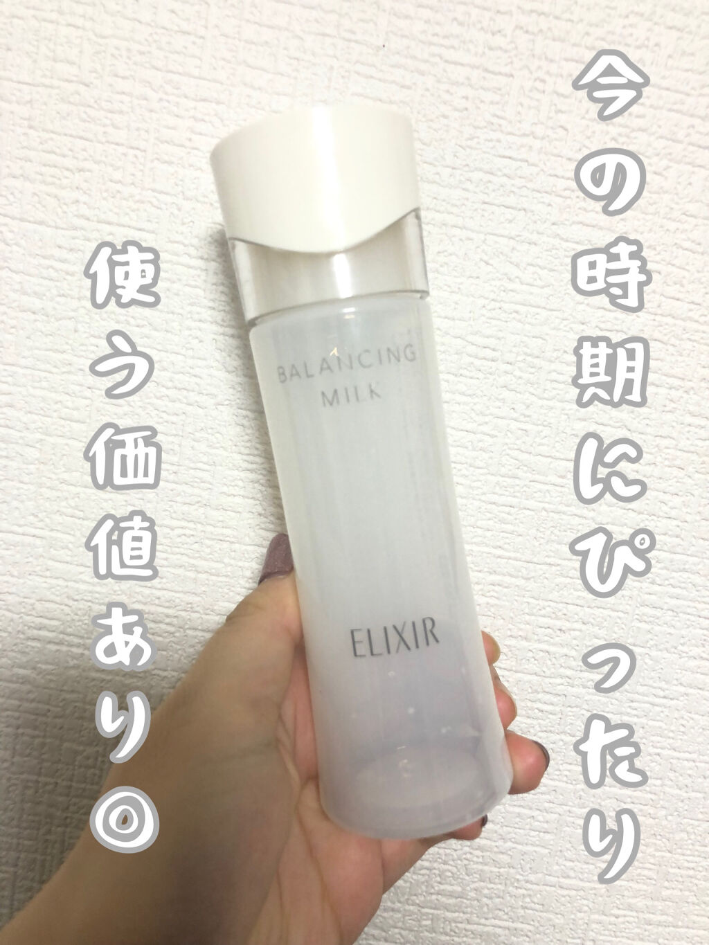 エリクシール ルフレ バランシング ミルク II/エリクシール/乳液を使ったクチコミ（1枚目）