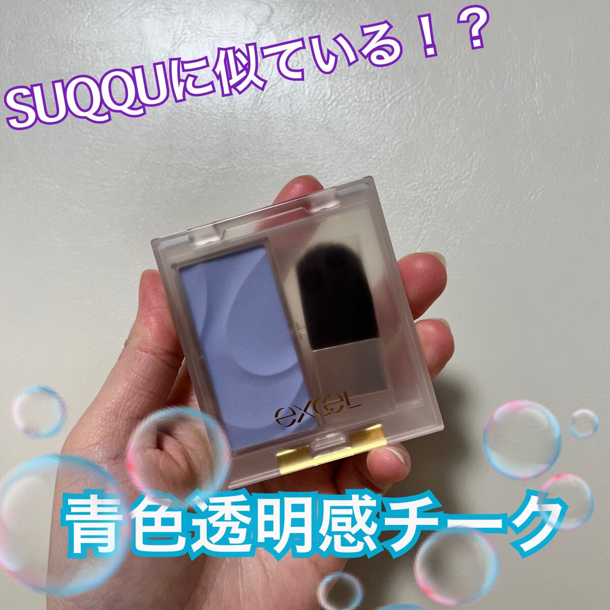 シームレストーン ブラッシュ/excel/パウダーチークを使ったクチコミ(1枚目)