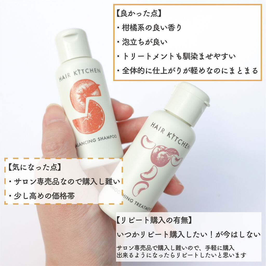 hairkitchen ホームケア ミニボトルセット/HAIR KITCHEN/サロンシャンプーを使ったクチコミ（2枚目）