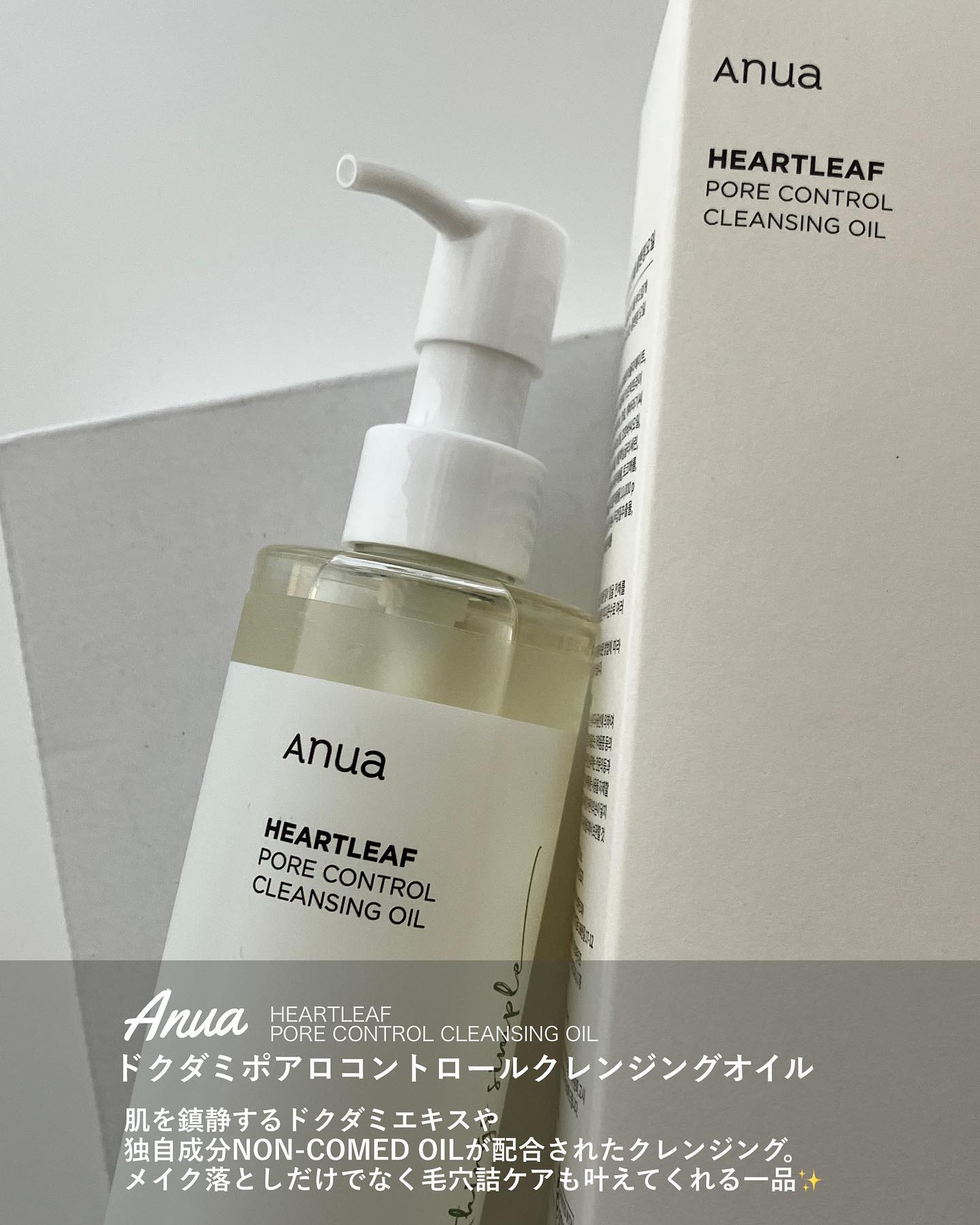 ドクダミ ポアコントロールクレンジングオイル/Anua/オイルクレンジングを使ったクチコミ（2枚目）