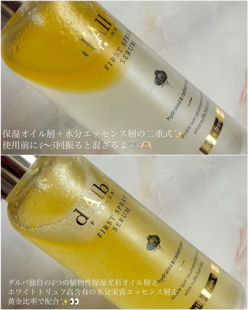 ダルバ ホワイトトリュフファーストスプレーセラム/ダルバ/ミスト状化粧水を使ったクチコミ（3枚目）