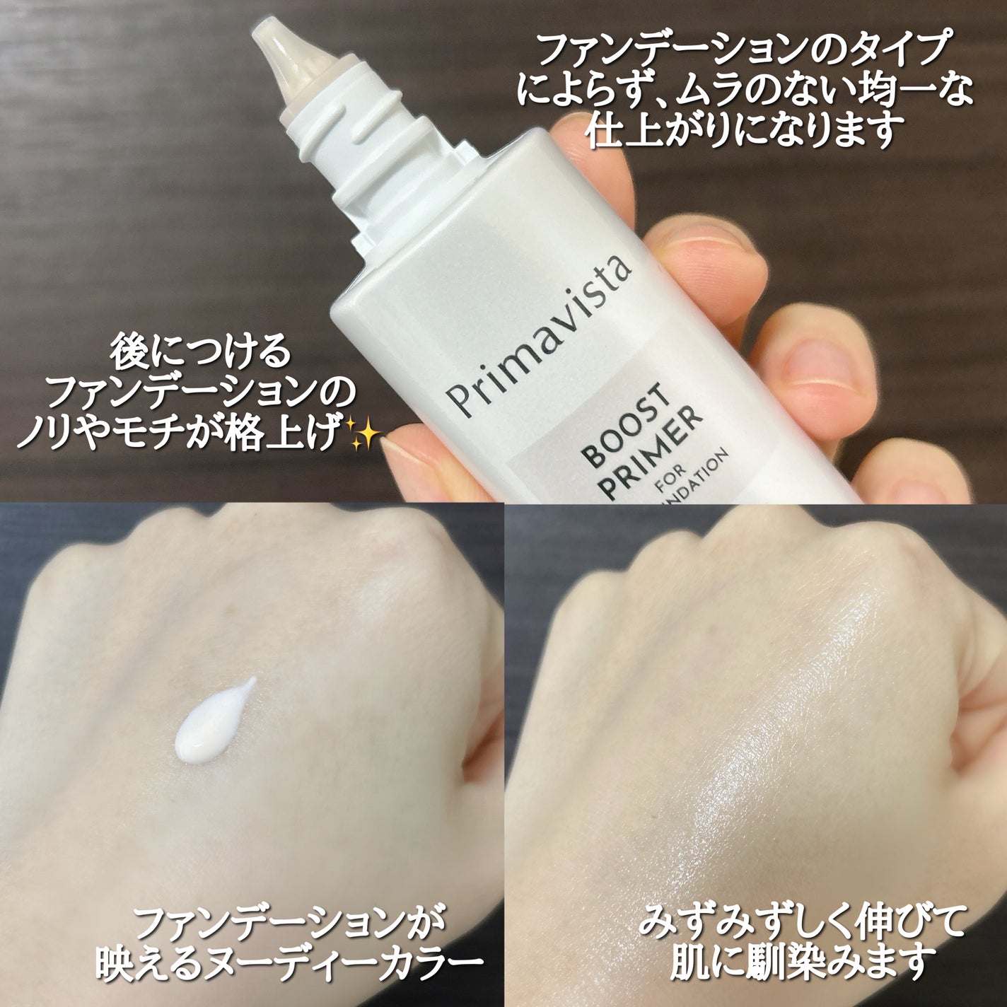 ファンデブースト<皮脂くずれ防止>/プリマヴィスタ/化粧下地を使ったクチコミ(3枚目)