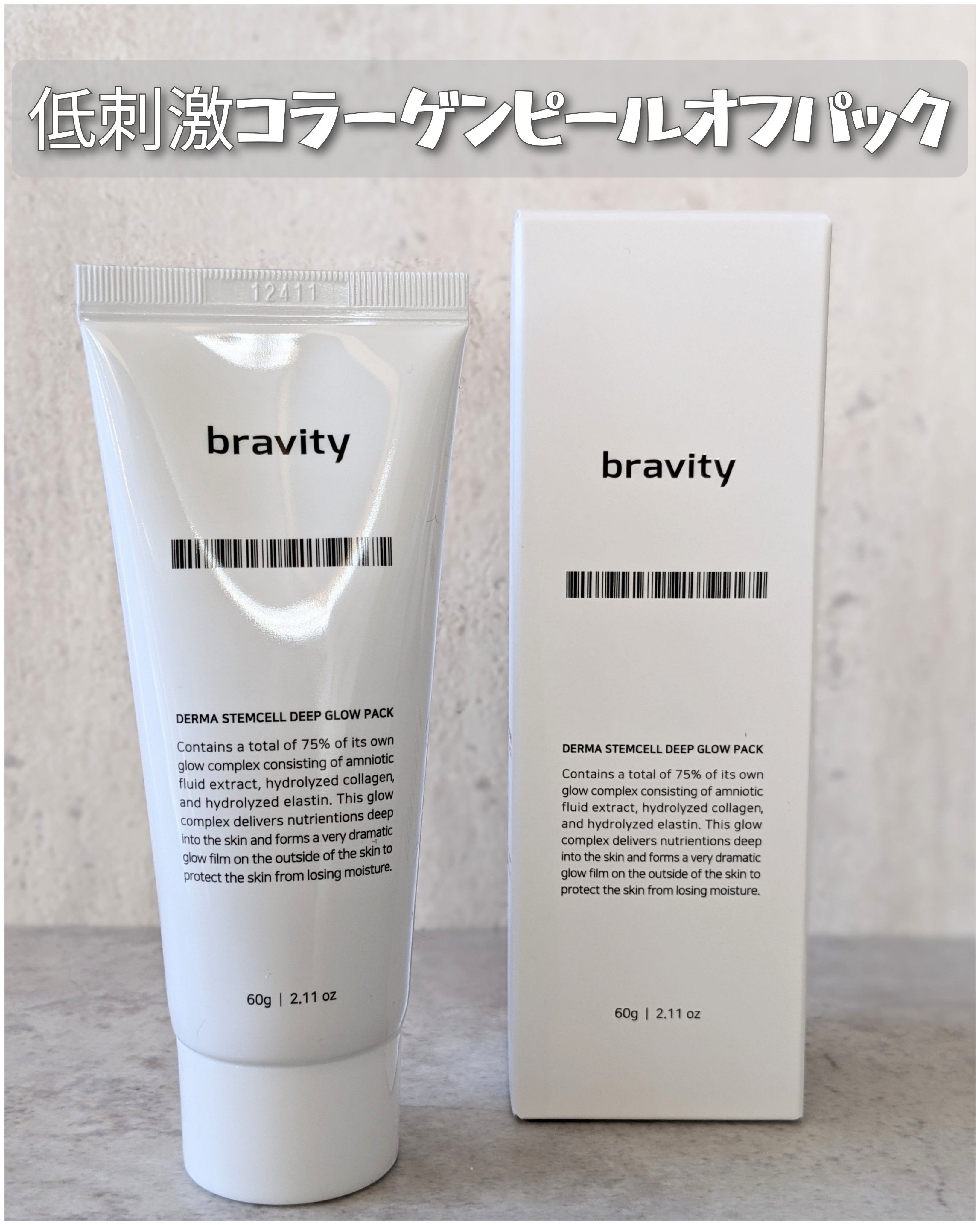 STEMCELL DEEP GLOW PACK/bravity/シートマスク・パックを使ったクチコミ（1枚目）