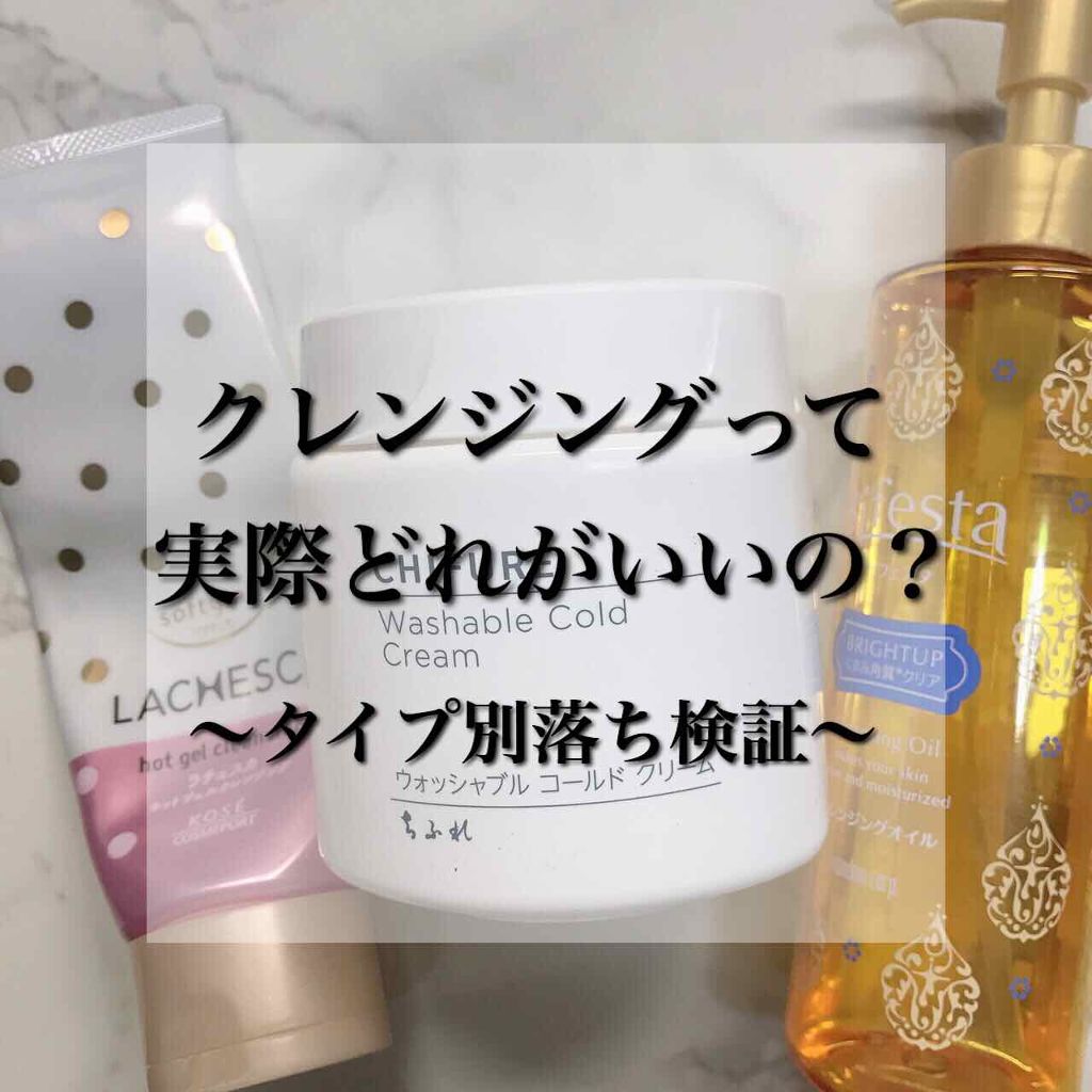 ウォッシャブル コールド クリーム/ちふれ/クレンジングクリームを使ったクチコミ(1枚目)