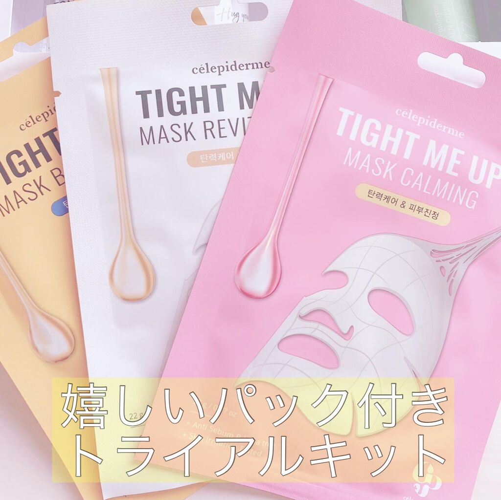 トライアルキット/celepiderme/スキンケアキットを使ったクチコミ（2枚目）