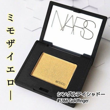シングルアイシャドー/NARS/単色アイシャドウを使ったクチコミ(1枚目)