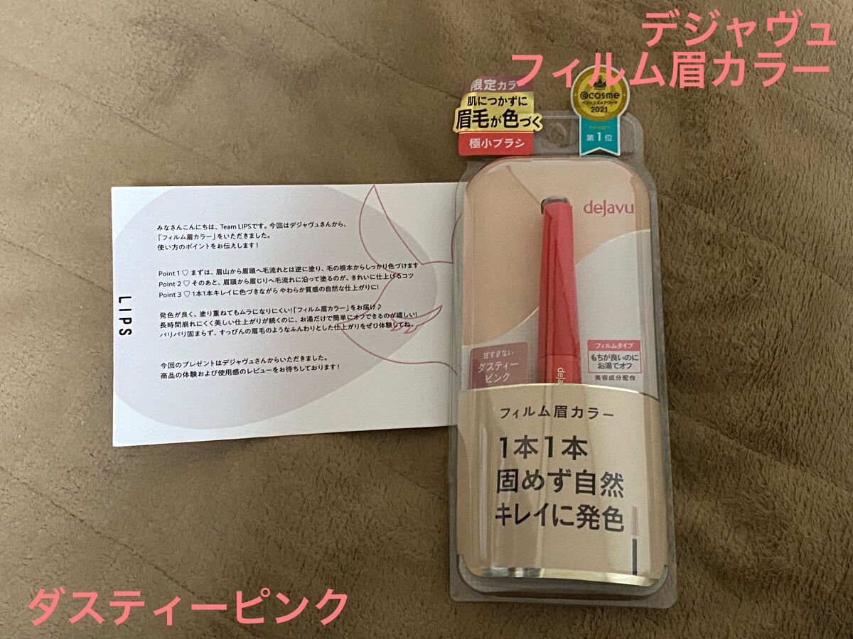 フィルム眉カラー/デジャヴュ/眉マスカラを使ったクチコミ（1枚目）