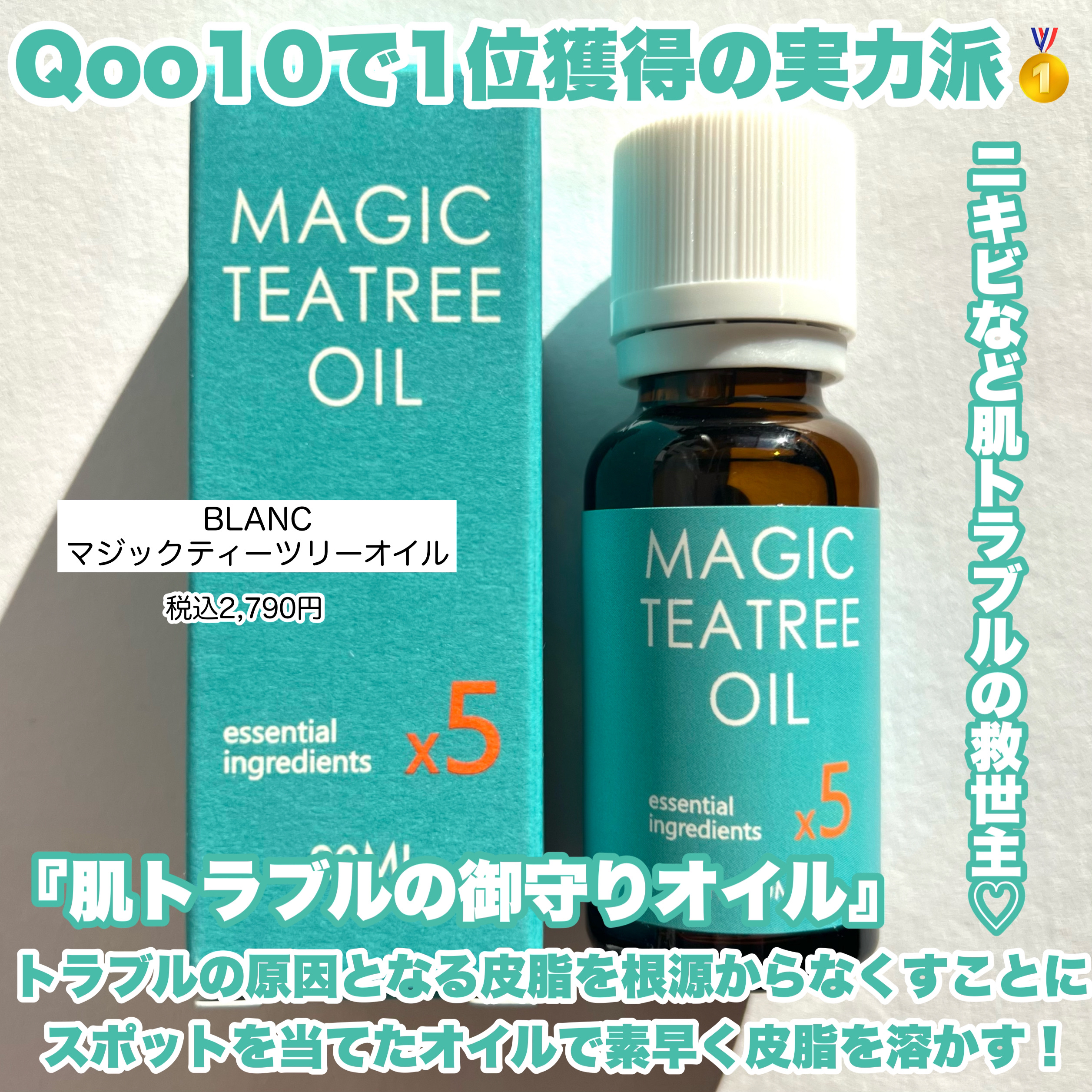 マジックティーツリーオイル/ブラン/フェイスオイルを使ったクチコミ（2枚目）