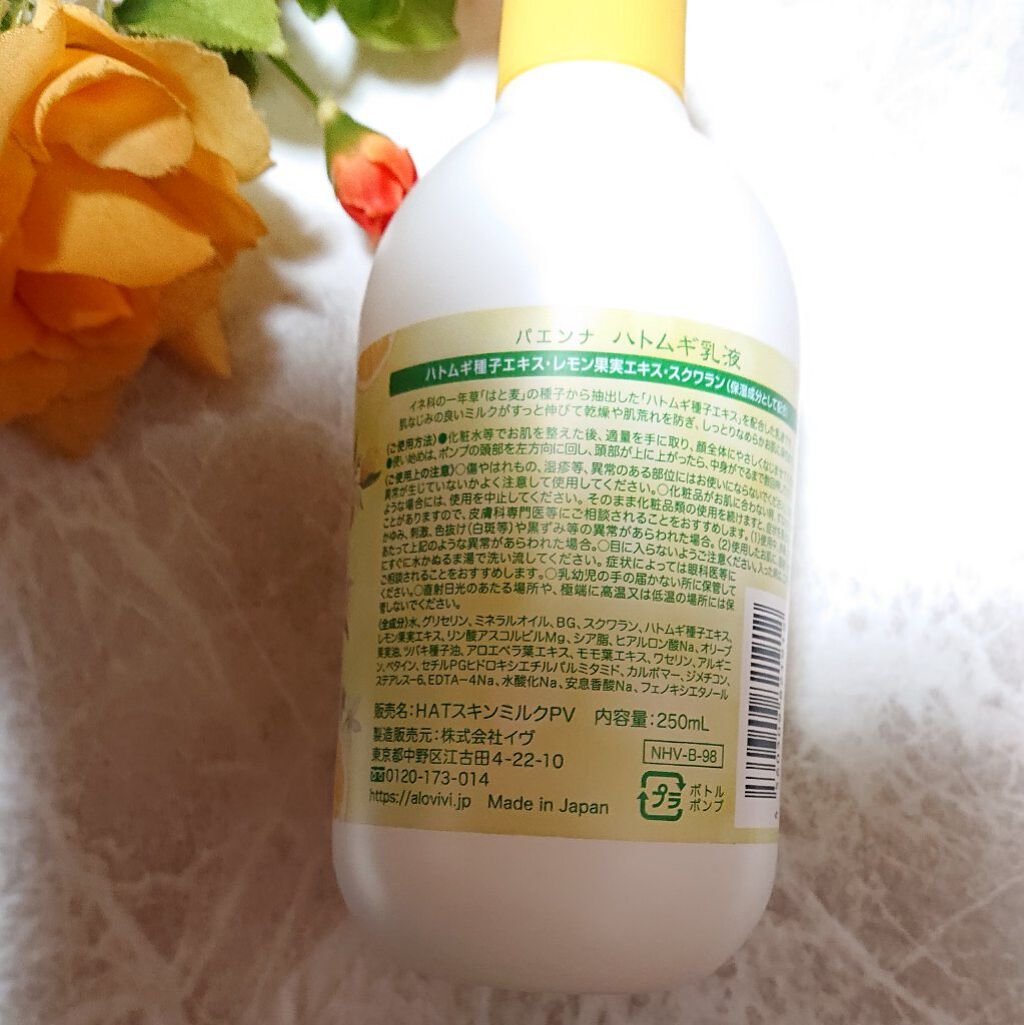 ハトムギ乳液inビタミンC誘導体/パエンナ/乳液を使ったクチコミ（2枚目）