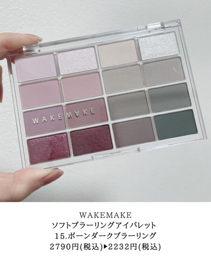 ソフトブラーリングアイパレット/wakemake/アイシャドウパレットを使ったクチコミ(2枚目)