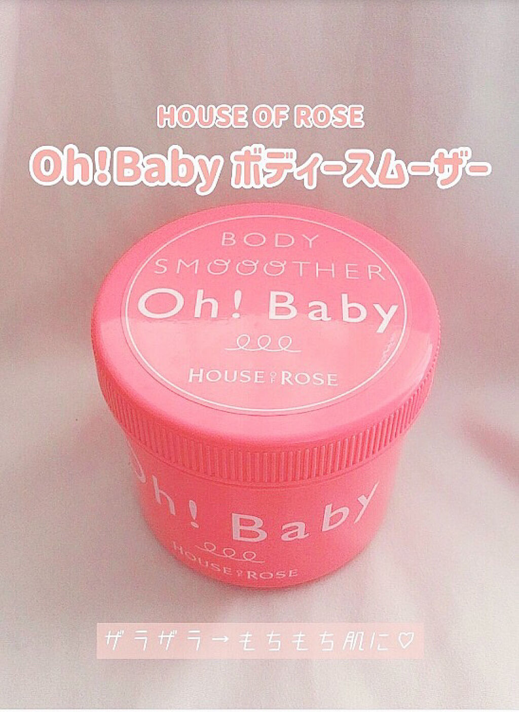 ボディ スムーザー /ハウス オブ ローゼ/ボディスクラブを使ったクチコミ（1枚目）